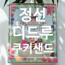 디저트의 들 디드루 이미지