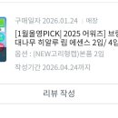 줌님들 브링그린 립밤 좋아요!! 이미지