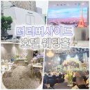 리버사이드호텔 | 신사 더 리버사이드 호텔 웨딩홀 하객 후기-주차, ATM, 뷔페 솔직후기!
