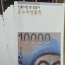 온누리상품권 판매합니다 이미지