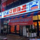 단골슈퍼마켙 네이버블로그