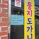 둥지모텔 - 양양군 주청2길 10 | 부산 범일동 곰탕 설렁탕 현지인 맛집 둥지 도가니탕 후기