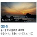 선뷰펜션 | 울산 간절곶근처 선뷰펜션 진하해수욕장 명선도 밤바다