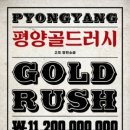 골드러쉬