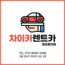 차이카렌트카 이미지