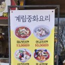 계림중화요리철산점 이미지