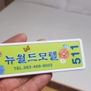 월드파크모텔 이미지