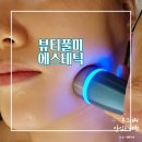 뷰티풀미 에스테틱 성복동피부관리