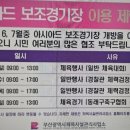 부산종합운동장 아시아드보조경기장 이미지