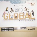 교촌치킨 2013년 캘린더 ' GLOBAL CALENDAR ' 슈퍼주니어 후기~