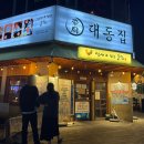 이서(천안) | 천안 성정동 술집추천 대동집 성정점 안주맛집 솔직후기