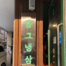 옴그냉삼