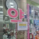 대치예스약국 네이버블로그