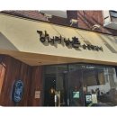 참숯구운닭갈비 이미지