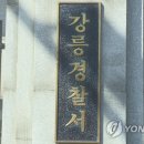 강릉서 흉기 휘두른 50대 자해해 중태…40대 피해자도 위독 이미지