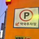 계산제일약국 이미지