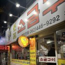 ㈜빅케이마트 | 광주 두암동 고깃집 원조소금구이 맛집 솔직 후기