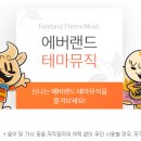 리버뮤직뱅크 이미지