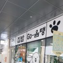 고옴탱