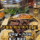 돼지파양념 | 구월동 회식장소 추천｜을지로연탄구이 팀회식 후기, 갈비살부터 해물칼국수까지