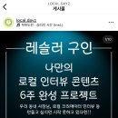 프로젝트로컬비 이미지