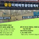 금강미래에셋공인중개사사무소 이미지