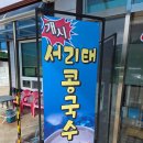 옛날손두부집 | 칠곡맛집 석적맛집 현풍 옛날 손두부집 점심 맛집