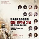 2021.11.19. (금) 제15회 한국음악교수협의회 정기연주회 이미지