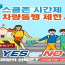 스쿨존 프레시안