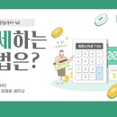 [파주 종합소득세 신고] 세금 환급 앱을 이용할까요? 세무사 사무실을 이용할까요?