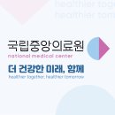 [국립중앙의료원] 계약직 연구원 채용공고(근무지:청주) 이미지