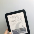 아이의 자기주도력을 기르는 기적의 루틴, 미라클 베드타임 | 미라클 베드타임 김연수 지음, 우리 아이의 사회성 &amp; 자기 조절력을 높이는 방법