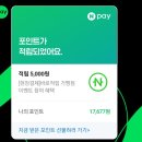 현대오일뱅크(주)직영 연세주유소 | 네이버페이 포인트 현대오일뱅크 5천원 적립 이벤트 참여후기