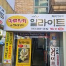 청주일라이트 체온 올리고 면역력 관리해 보세요!