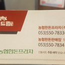 대구경북양돈농협 농협한돈프라자 이미지