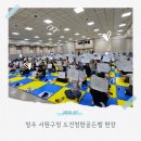 [행사후기] 청주 서원구청 도전청렴골든벨