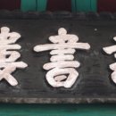 예림서원 이미지