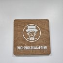 키다리아저씨사진관영종점