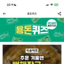 캐시닥 지니어트 정답 돼지사골 이미지