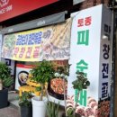 현이네 비빔밥 이미지