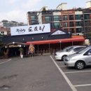 도토리집