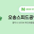 스피드부동산공인중개사사무소 네이버블로그