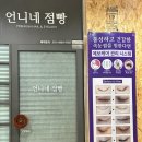 네일점빵 - 안동시 | 강남구청역속눈썹 강남구청역네일 언니네점빵 속눈썹연장 만족후기