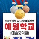 예원미술학원 - 광주시 고불로 60-8 | 예원미술학원