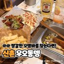 우오동뎅 - 강릉시 선수촌로 79-15 | [신촌오뎅바] 비 오는 날의 낭만, 가성비 끝판왕 신촌 '우오동뎅' 세트 후기