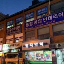 동우약국 이미지