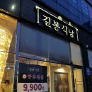 길봉식당오룡점