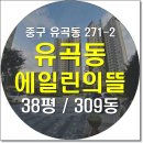 함월노인복지관 | 울산아파트경매 에일린의뜰3차 38평