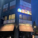 동춘갈비