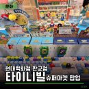 현대백화점 판교점 | 타이니빌 슈퍼마켓 팝업 후기